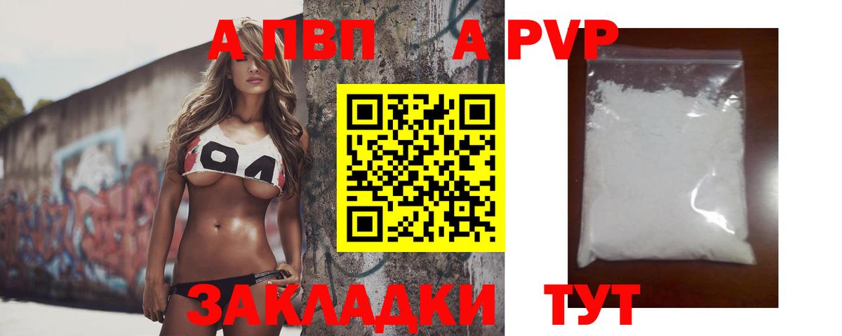 A-PVP  A PVP мука  Вход с VPN  Alpha PVP крисы CK  Лобня 