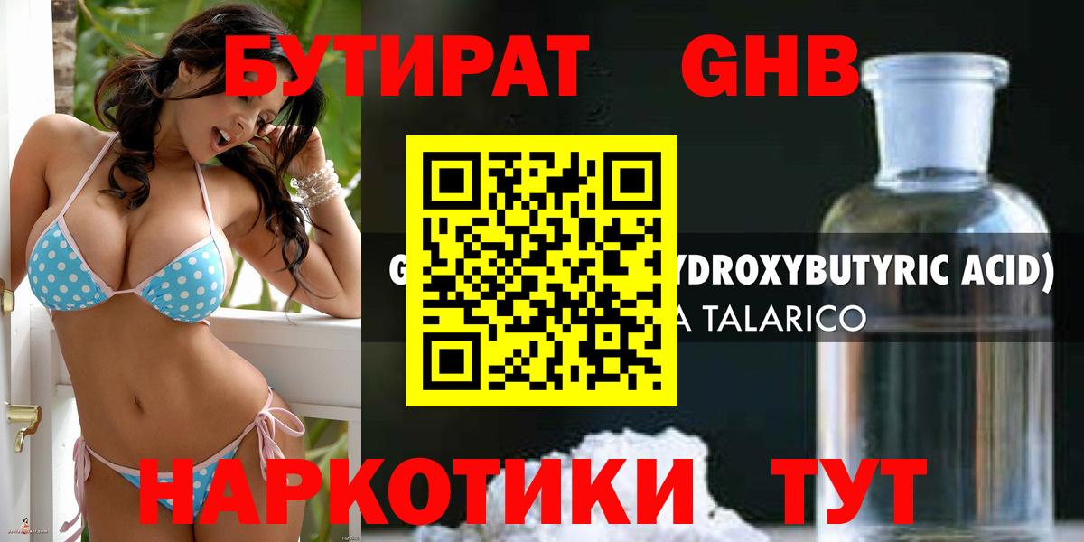 БУТИРАТ GHB  Вход с VPN  Лобня 