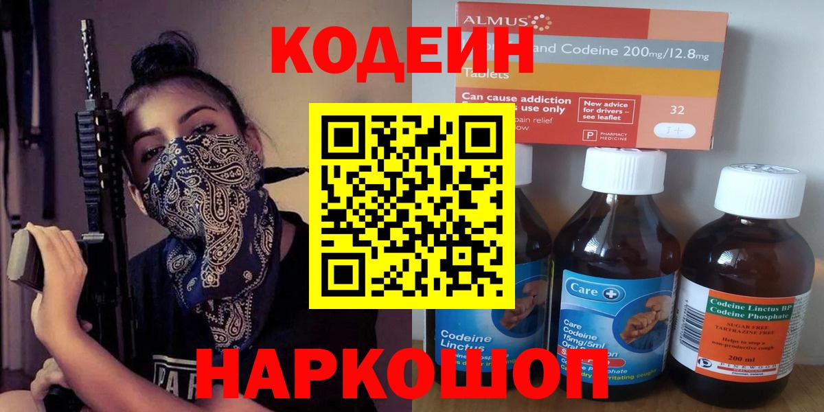 Кодеин напиток Lean (лин)  Вход с VPN  Лобня  Codein напиток Lean (лин) 