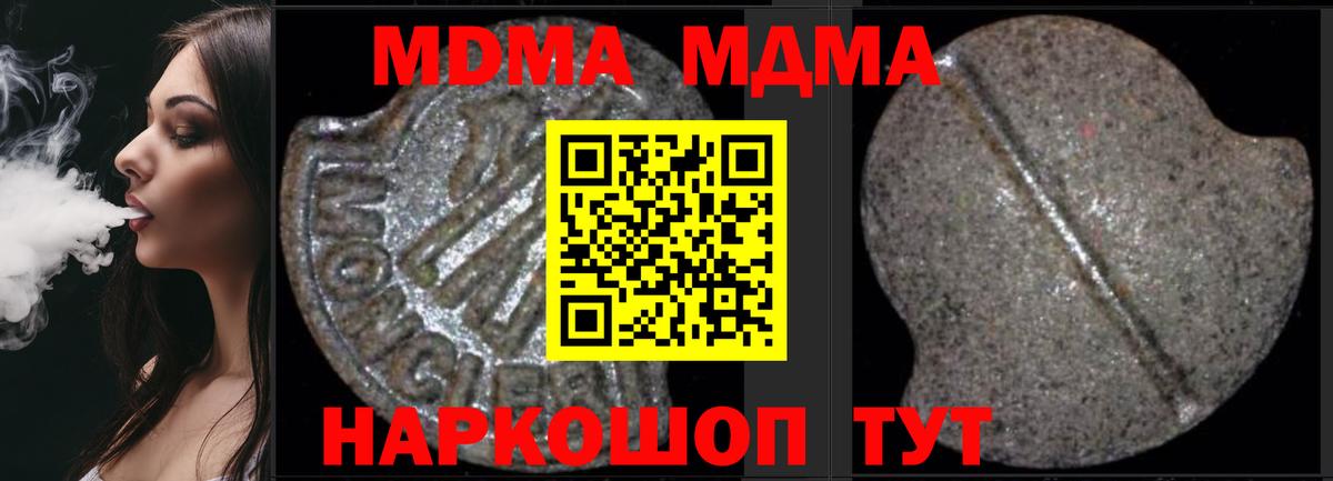 MDMA Molly  Вход с VPN  МДМА  МДМА Molly  Лобня 