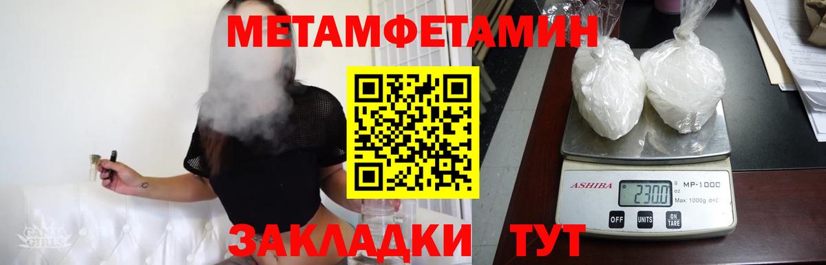 МЕТАМФЕТАМИН Methamphetamine Лобня